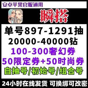 瞬搭官服888抽大量资源