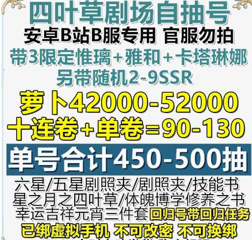 四叶草剧场安卓B服限定雅和惟璃卡塔SSR