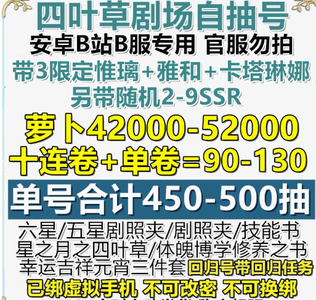 四叶草剧场安卓B服限定雅和惟璃卡塔SSR