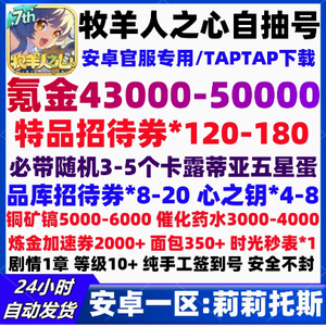 牧羊人之心43000氪金120特品招待券