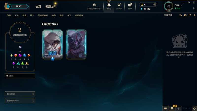 英雄联盟（LOL）可排位皮肤号（SSW男刀等）