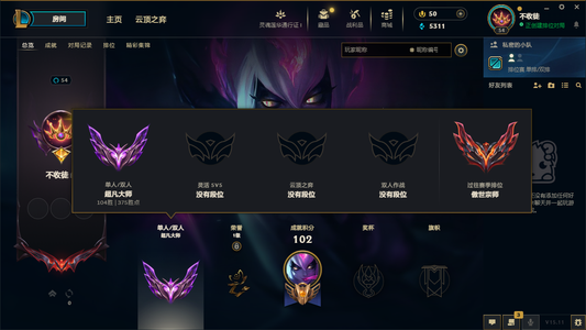 英雄联盟（LOL）【大师】单双超凡大师375分