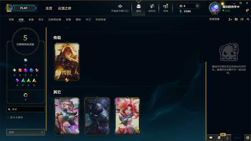 英雄联盟（LOL）可排位皮肤号（花仙贵族EZ）