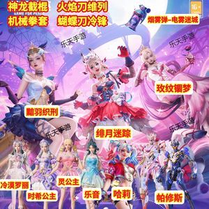 和平精英矢梦童话帕修斯哈莉双截棍蝴蝶刀