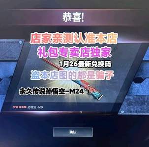 绝地求生（PUBG）永久传说孙悟空M24兑换码