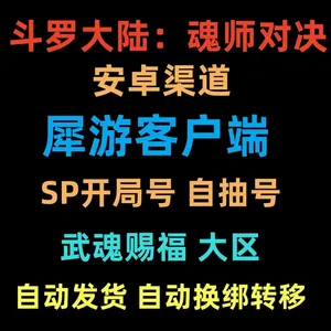 斗罗大陆：魂师对决武魂庆典104服SP＋尘心千道