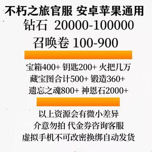 不朽之旅不朽之旅自w抽U号多规格