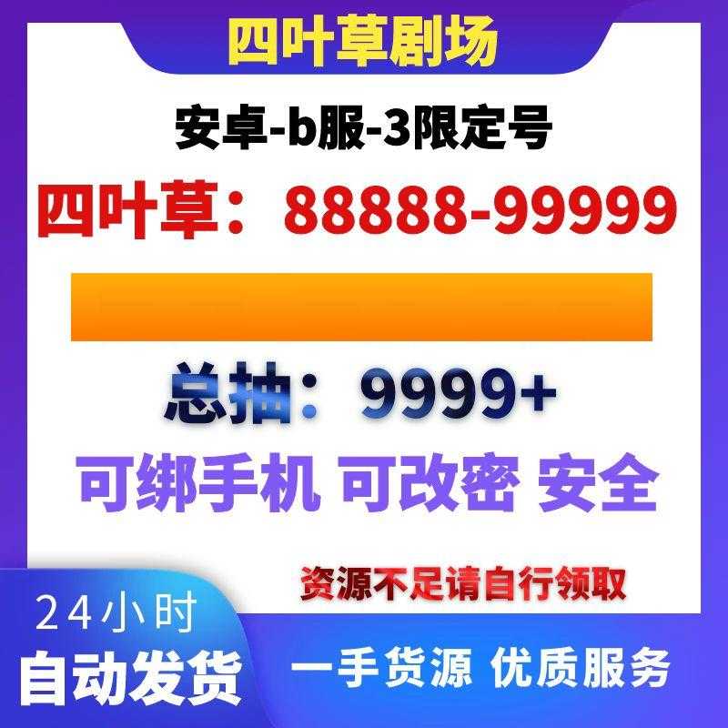 四叶草剧场四叶草剧场自o抽v号多规格