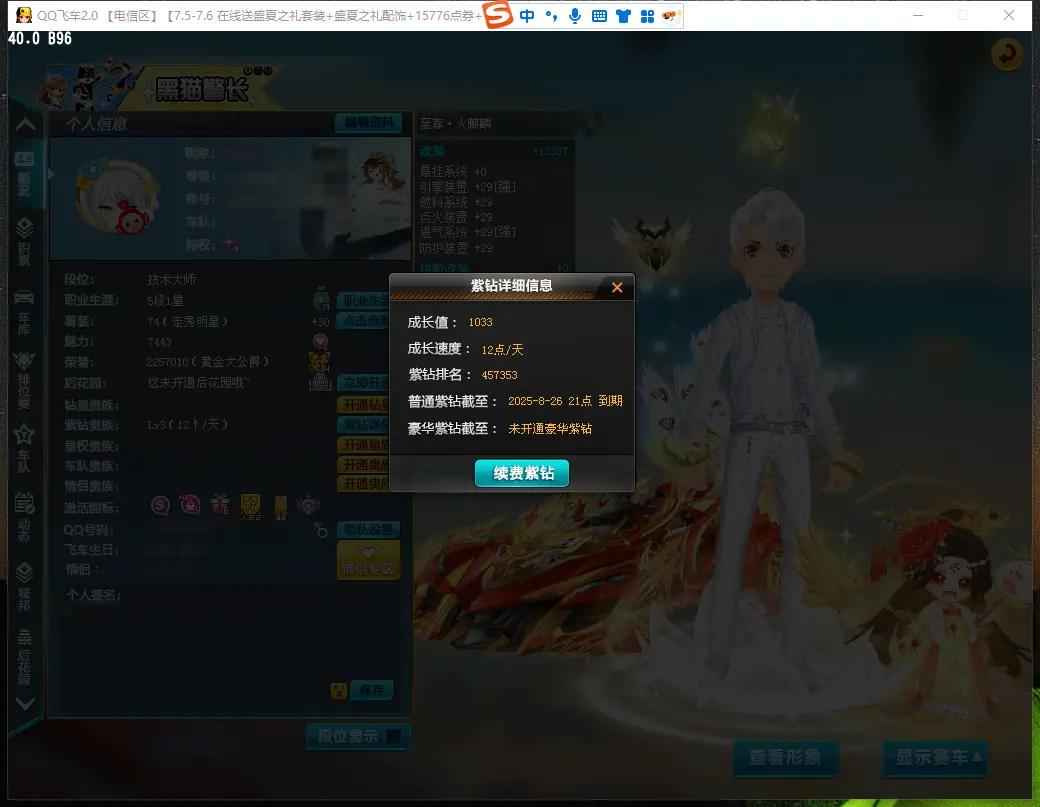 QQ飞车【1级】至尊火麒麟29双4/爆天甲黄忠