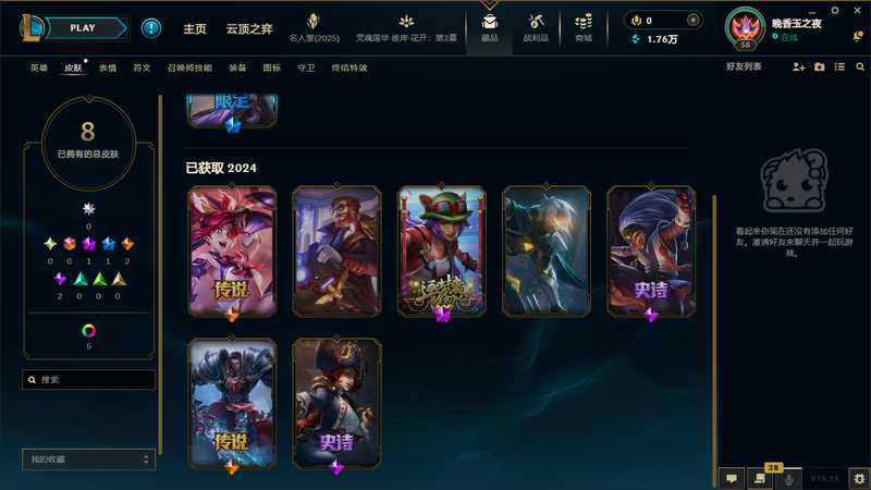 英雄联盟（LOL）可排位皮肤号（星守金克丝等）