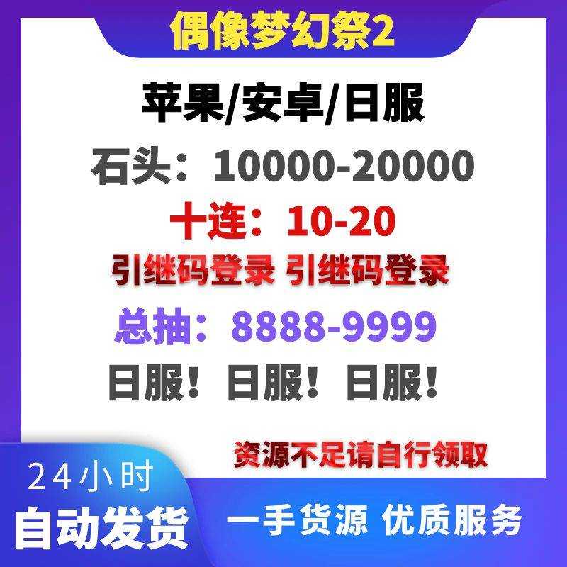 偶像梦幻祭2【苹果版】偶像梦幻祭2自t抽x号多规格