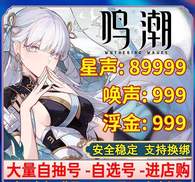 鸣潮鸣潮官服自抽号