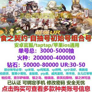食之契约食之契约初始号自抽号安卓苹果