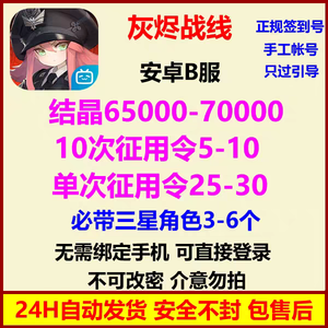 灰烬战线灰烬战线安卓区自抽号
