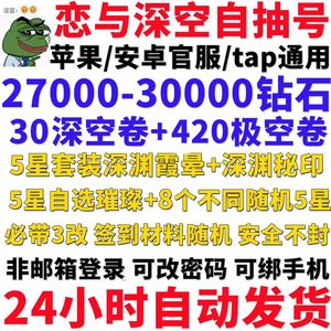 恋与制作人2.7w钻