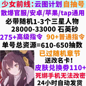 少女前线：云图计划单号610抽具体资源如图所示