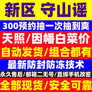 阴阳师守山谣预约组合首抽300自动发