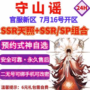 阴阳师预约新区守山谣天照因幡神堕
