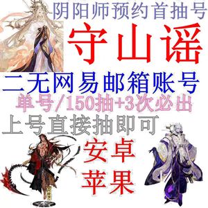 阴阳师新区守山谣全武神组合