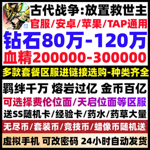 古代战争：放置救世主古代战争：放置救世主安卓自抽号