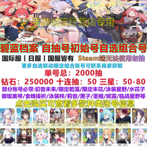 碧蓝档案（外服）碧蓝档案国际服自抽自选初音初始