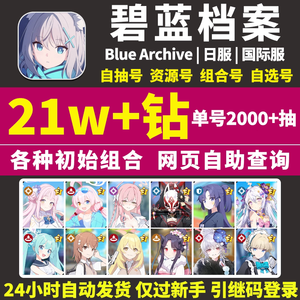 碧蓝档案（外服）碧蓝档案安卓自抽国际服