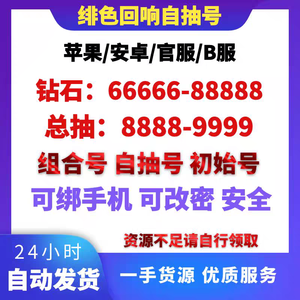 绯色回响绯色回响安卓自抽号