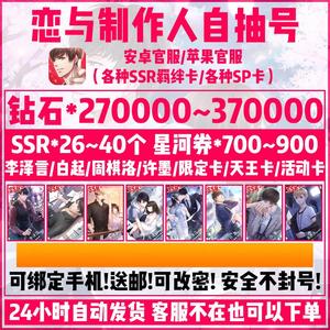 恋与制作人恋与制作人自h抽t号多规格
