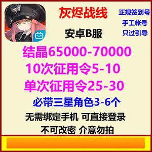 灰烬战线灰烬战线自I抽S号多规格