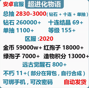 超进化物语安卓官服2830抽12不朽英雄