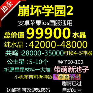 崩坏学园2官服99900水晶自抽号