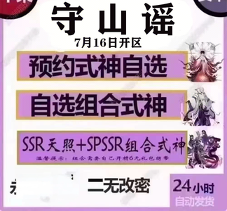 阴阳师新区自选式神绝对低价