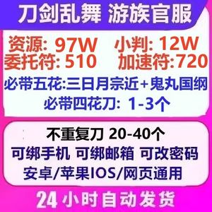 刀剑乱舞online97万资源五花三日鬼丸自抽号