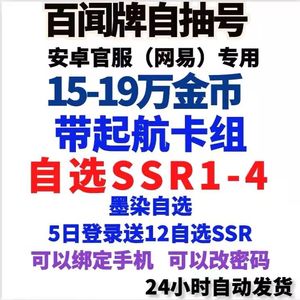 阴阳师：百闻牌百闻牌15万金币自选ssr