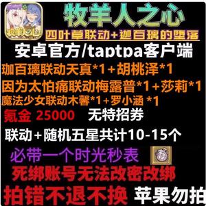 牧羊人之心官服联动限定⭐开局自选