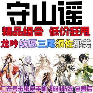 阴阳师安卓守山谣预约组合【自动发货