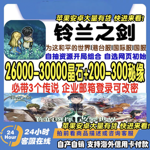 铃兰之剑（港台）铃兰之剑（港台）安卓自抽号