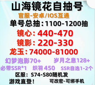 山海镜花900抽官服