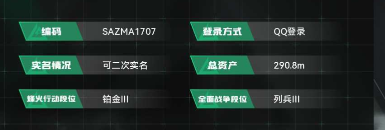 三角洲行动【总资产290M铂金】红狼双刀290m满特勤可二次