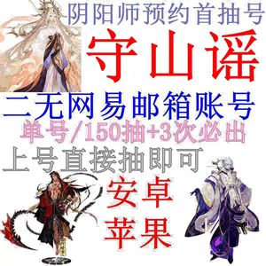 阴阳师新区守山谣全武神组合打骨折