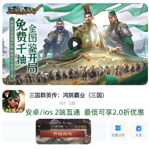 三国群英传：鸿鹄霸业7月16日千抽19服 开局二折