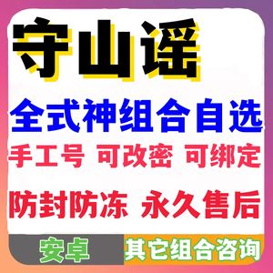 阴阳师新区守山谣全式神组合自选