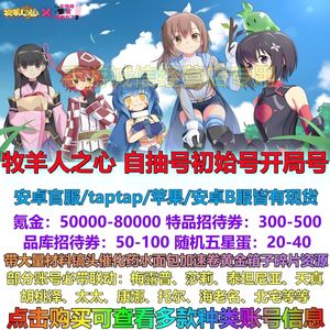 牧羊人之心牧羊人之心自抽初始安卓苹果B服