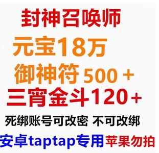 封神召唤师安卓专用⭐开局18w元宝