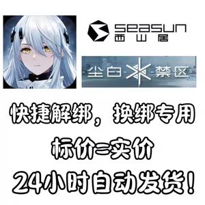 尘白禁区手机号释放