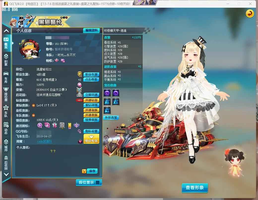 QQ飞车【1级】2S/终极爆天甲-逍遥29双4