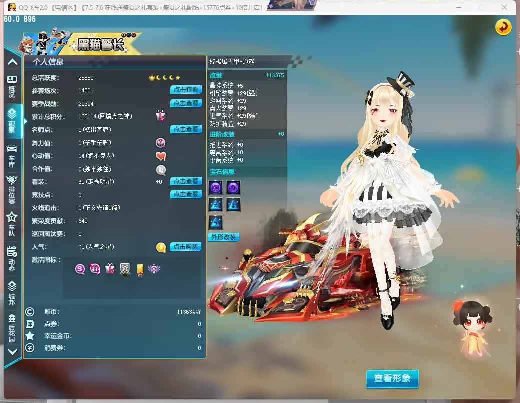 QQ飞车【1级】2S/终极爆天甲-逍遥29双4