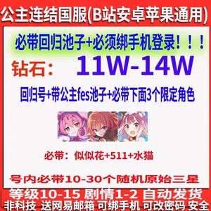 公主连结Re:Dive11W钻带似似花511水猫