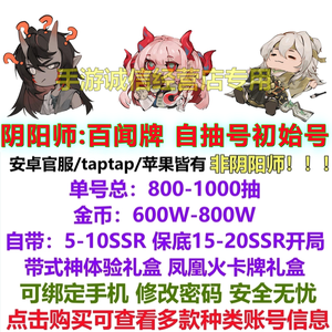 阴阳师：百闻牌百闻牌初始自抽号安卓苹果启航