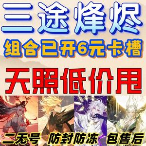 阴阳师安卓三途烽烬预约天照【自动发货
